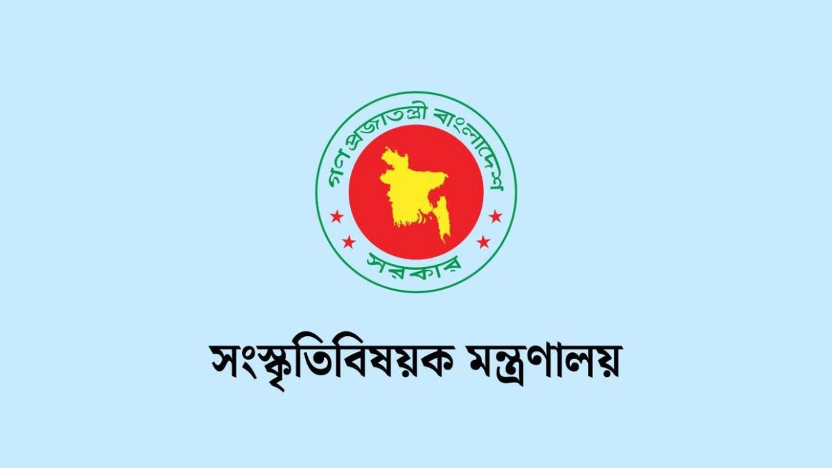 সংস্কৃতিবিষয়ক মন্ত্রণালয়ের লিখিত পরীক্ষার ফল প্রকাশ