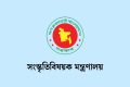 সংস্কৃতিবিষয়ক মন্ত্রণালয়ের লিখিত পরীক্ষার ফল প্রকাশ