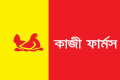 কাজী ফার্মস গ্রুপে নিয়োগ বিজ্ঞপ্তি, রয়েছে বিবাহ ভাতাসহ নানা সুবিধা