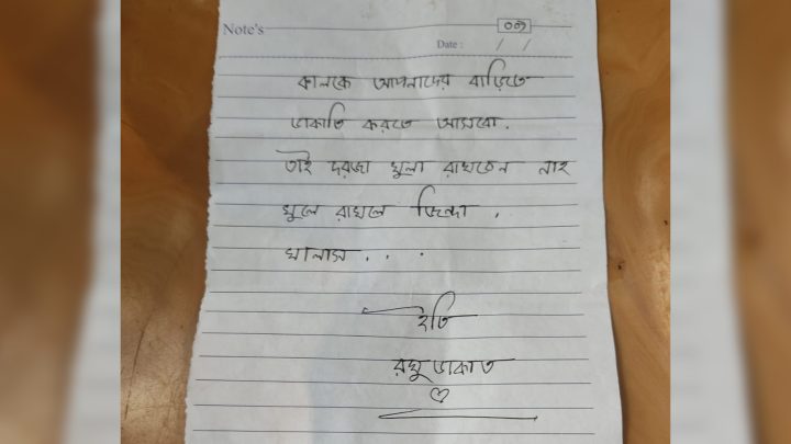 রক্তমাখা চিরকুটে ‘রঘু ডাকাতের’ হুমকি, আতঙ্কে গরুর খামারিরা