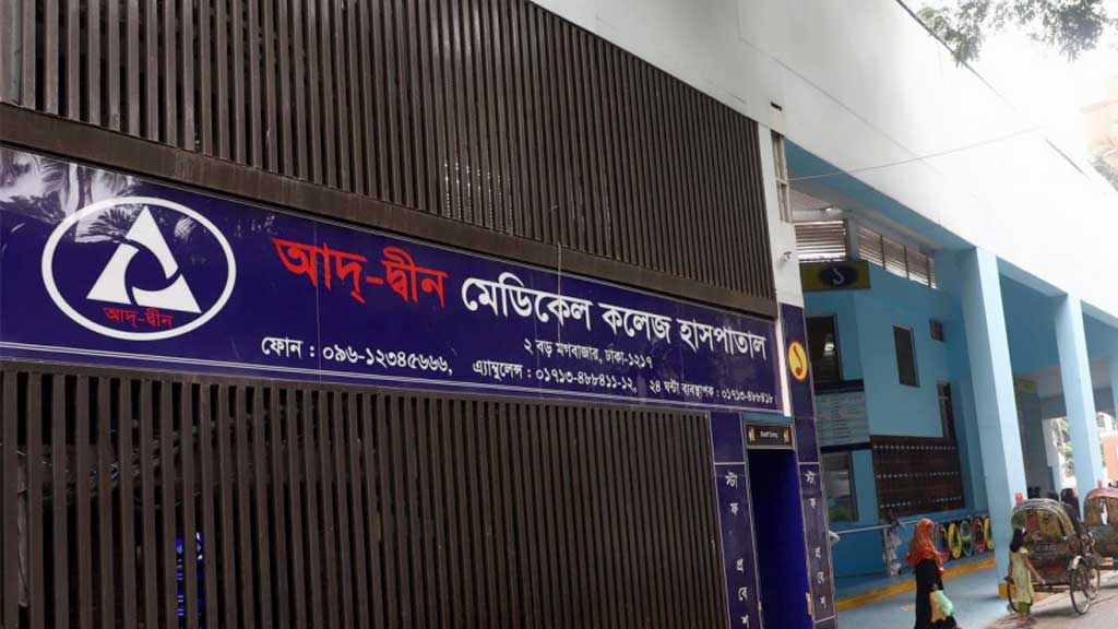 ad-din-hospital-ajker-patrika