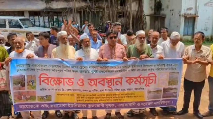 ভালুকায় শিল্পবর্জ্যে ক্ষতিগ্রস্ত কৃষকদের মানববন্ধন, ৩৩ কোটি টাকা ক্ষতিপূরণ দাবি