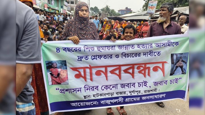 শিশু হুমায়রা হত্যাকাণ্ড: সন্দেহভাজনের বাড়িতে হামলা-ভাঙচুর, বিক্ষোভ