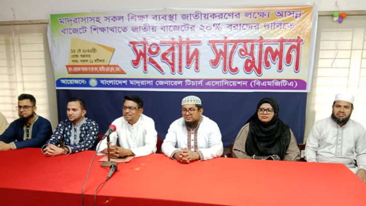 শিক্ষা খাতে বাজেটের ২০ শতাংশ বরাদ্দ চায় বিএমজিটিএ