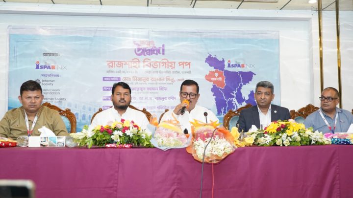 চালু হলো আঞ্চলিক নিক্স পপ, রাজশাহী বিভাগে বাড়বে ইন্টারনেটের গতি
