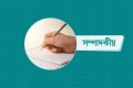 বনভূমি রক্ষা করতেই হবে
