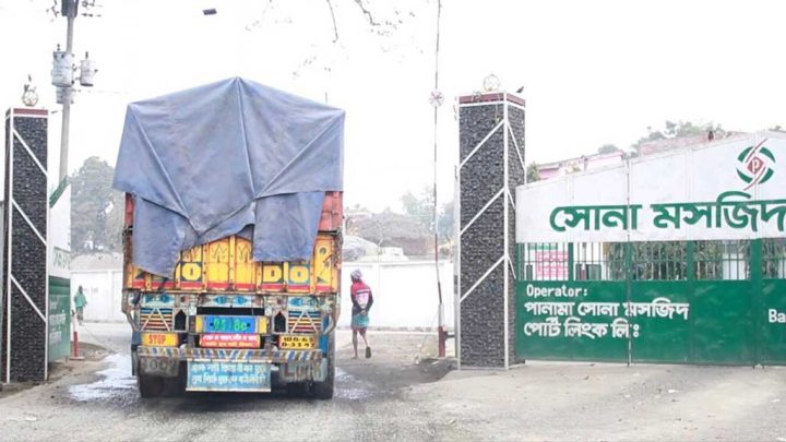 ঈদ উপলক্ষে সোনামসজিদ স্থলবন্দরে ৮ দিন আমদানি-রপ্তানি বন্ধ