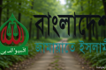সীমান্তে বিএসএফের পুশ ইন কূটনৈতিক শিষ্টাচারবহির্ভূত: জামায়াত