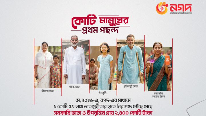 সরকারি ভাতা বিতরণে নগদের প্রতি আস্থা অব্যাহত
