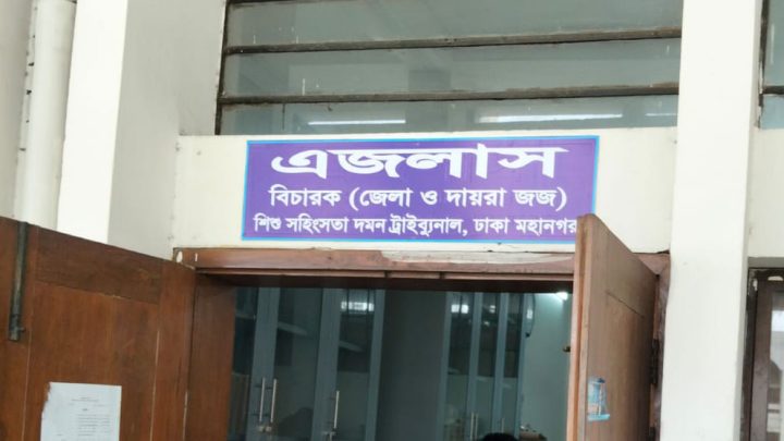 পল্লবীতে শিশু ধর্ষণ ও হত্যা মামলা: বিচার শুরুর ৫ কার্যদিবসে আজ রায়