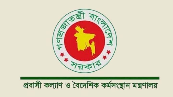প্রবাসীদের অভিযোগ দ্রুত নিষ্পত্তিতে বিশেষ সেল গঠন
