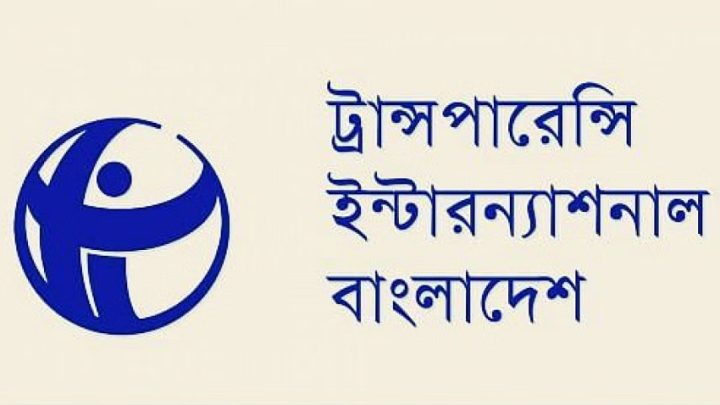 সুশাসনের রূপরেখা ছাড়া বাজেট বাস্তবায়ন নিয়ে প্রশ্ন টিআইবির