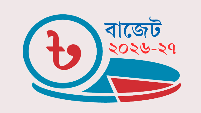 বিনিয়োগ বাড়াতে উৎসে কর কমানোর উদ্যোগ
