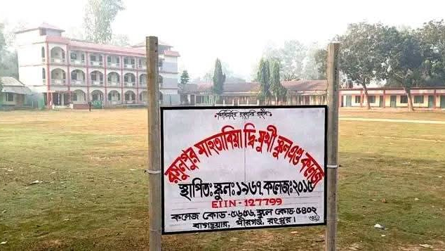 পীরগঞ্জে কলেজের দায়িত্ব হস্তান্তরে অধ্যক্ষের বিরুদ্ধে জ্যেষ্ঠতা লঙ্ঘনের অভিযোগ
