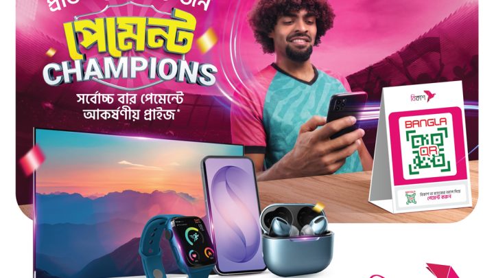 বিকাশ পেমেন্টে সাপ্তাহিক পুরস্কার, জেতার সুযোগ ৫০ গ্রাহকের