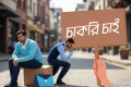 আকিজ বশির গ্রুপে নিয়োগ, ৩ জেলায় কাজের সুযোগ