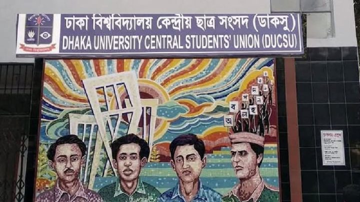 ইশতেহার বাস্তবায়নে ব্যর্থ ডাকসু নেতারা