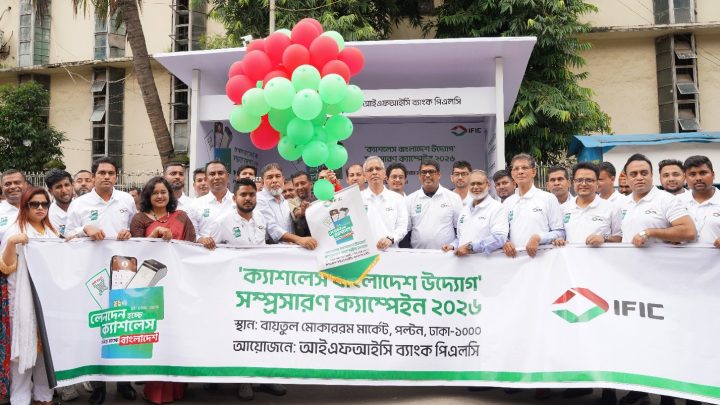 ‘ক্যাশলেস বাংলাদেশ’ বিনির্মাণে আইএফআইসি ব্যাংকের জনসচেতনতামূলক কার্যক্রম অনুষ্ঠিত