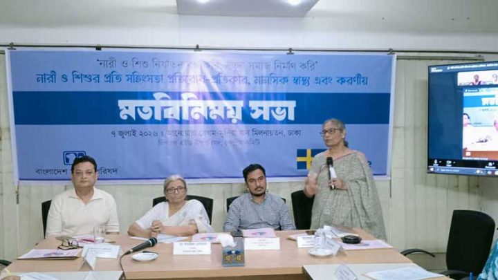 নারীর প্রতি সহিংসতা প্রতিরোধে মানসিক স্বাস্থ্য সুরক্ষা জরুরি: মহিলা পরিষদ