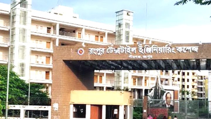 রংপুর টেক্সটাইল ইঞ্জিনিয়ারিং কলেজের অধ্যক্ষের বিরুদ্ধে লুটপাট-দুর্নীতির অভিযোগ
