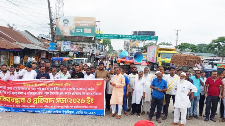 শ্রমিক ইউনিয়নের এক পক্ষের বিরুদ্ধে চাঁদাবাজির অভিযোগ তুলে মানববন্ধন