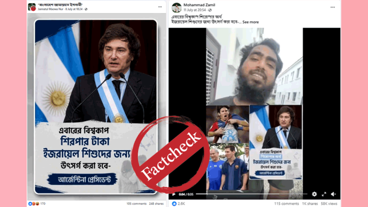 আর্জেন্টিনা বিশ্বকাপ জিতলেই কি পুরস্কারের অর্থ যাবে ইসরায়েলি শিশুদের কাছে