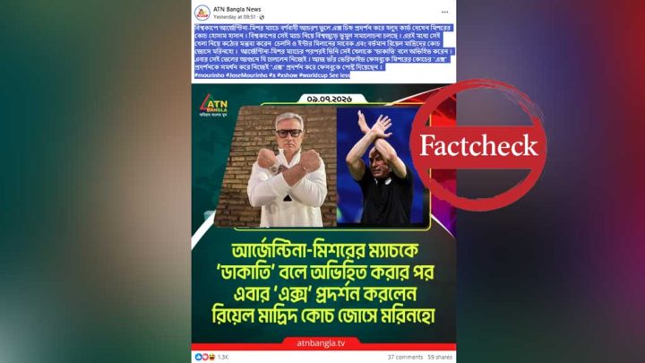 মিসরের কোচের সমর্থনে মরিনহোর নামে প্রচারিত পোস্টটি ভুয়া