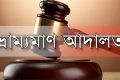চুয়াডাঙ্গায় ঘাসের জমিতে বিষ প্রয়োগ, প্রাণ গেল শতাধিক পাখির