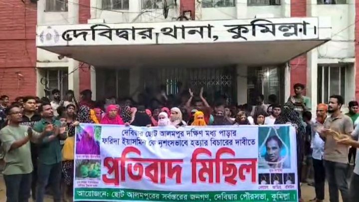 দেবিদ্বারে ফরিদা হত্যা: বিচারের দাবিতে থানার সামনে বিক্ষোভ