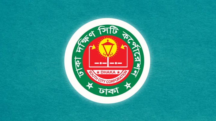 ট্রেড লাইসেন্সে অনিয়মের অভিযোগে ডিএসসিসির সুপারভাইজারকে অব্যাহতি