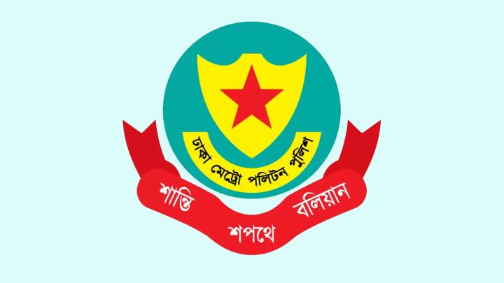ডিএমপির অভিযানে গত ২৪ ঘণ্টায় ৪৮৮ জন গ্রেপ্তার, ৫৫টি মামলা