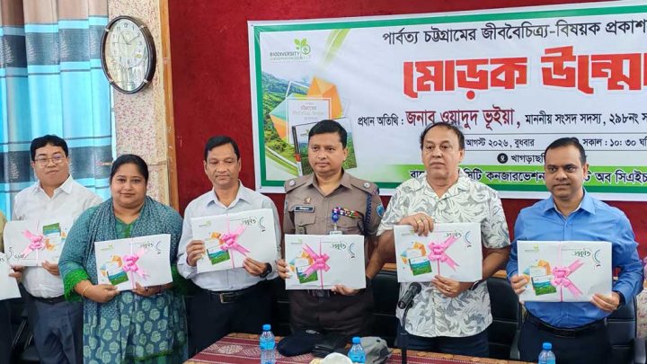 পাহাড়ের জীববৈচিত্র্য সংরক্ষণের বই ‘প্রকৃতি’র মোড়ক উন্মোচন