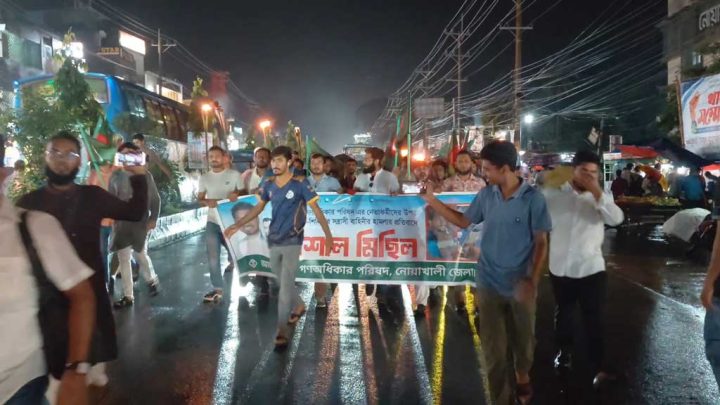 কুষ্টিয়ায় গণঅধিকার পরিষদের নেতা-কর্মীদের ওপর হামলার প্রতিবাদে নোয়াখালীতে মশাল মিছিল