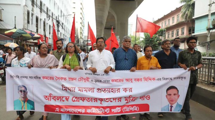 অন্যায়ের বিরোধিতা করায় দুই নেতাকে গ্রেপ্তারের অভিযোগ সিপিবির, নিঃশর্ত মুক্তি দাবি