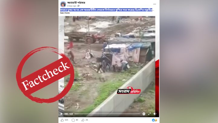 সাভারে আ.লীগ নেতাকে কুপিয়ে হত্যার দাবিতে ছড়ানো হলো ভারতের ভিডিও