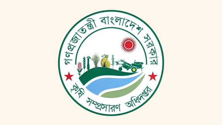 উপসহকারী কৃষি অফিসার পদে ৪৩০ জন উত্তীর্ণ