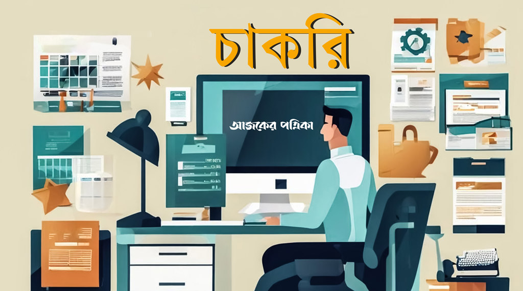 ajkerpatrika-job