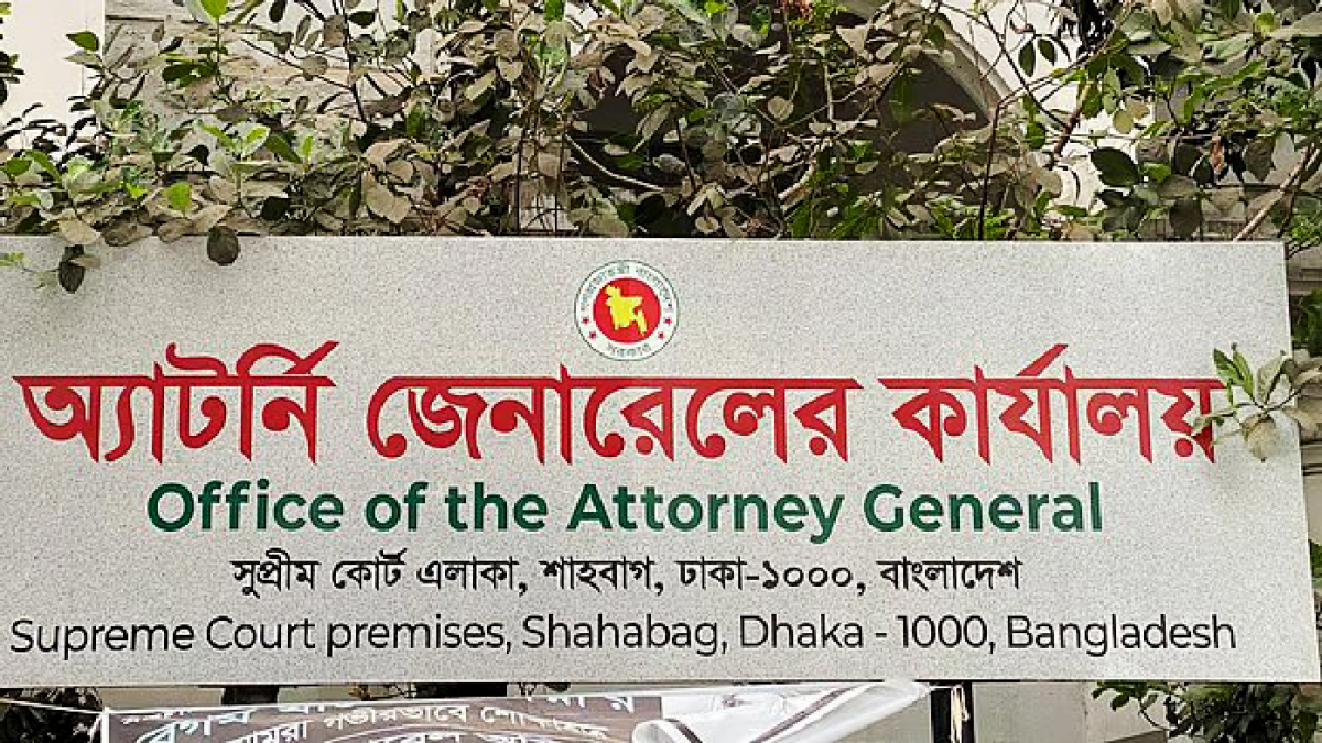 attorny-general-office-ajker-patrika